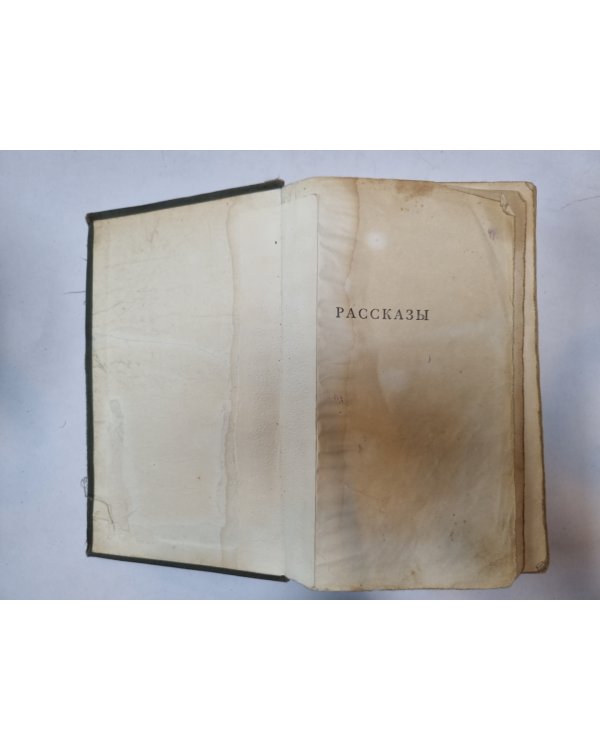 Рассказы