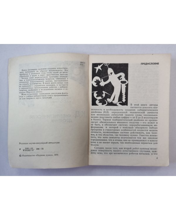 КД - кибернетический двойник