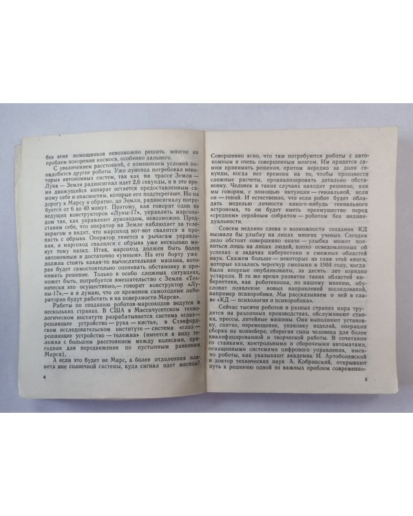 КД - кибернетический двойник