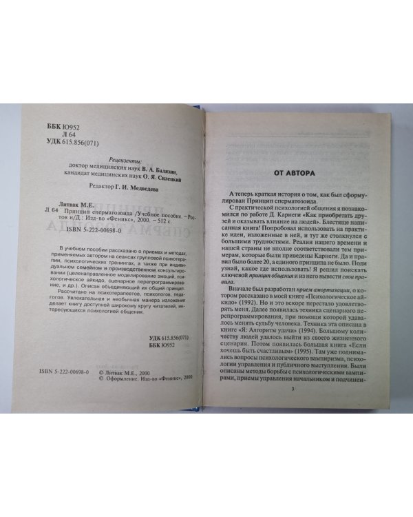 Принцип сперматозоида. Учебное пособие