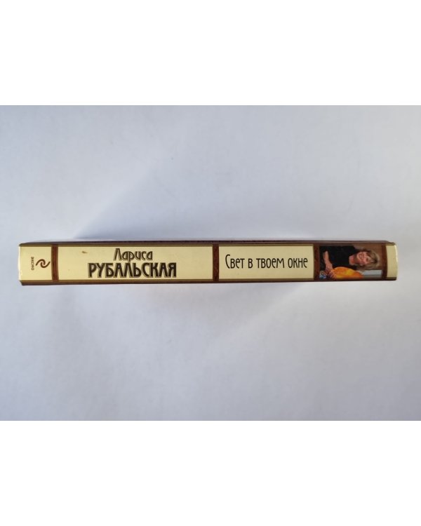 Свет в твоем окне