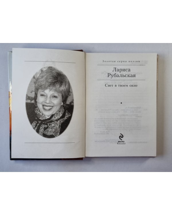 Свет в твоем окне