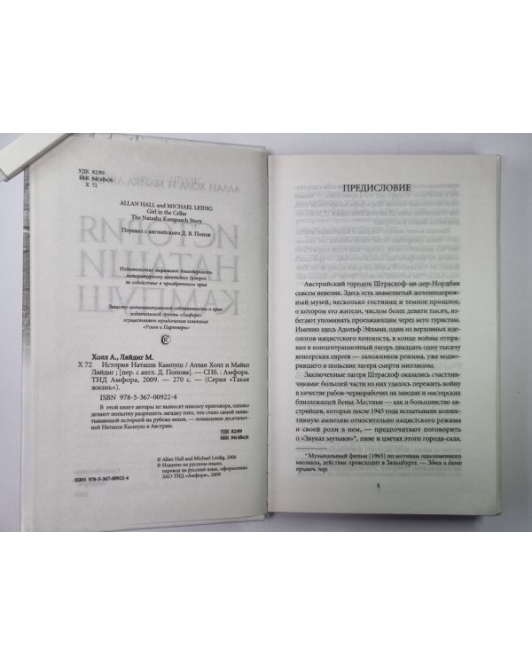 История Наташи Кампуш