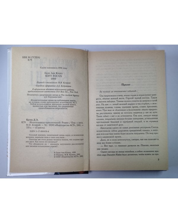 Искательница приключений