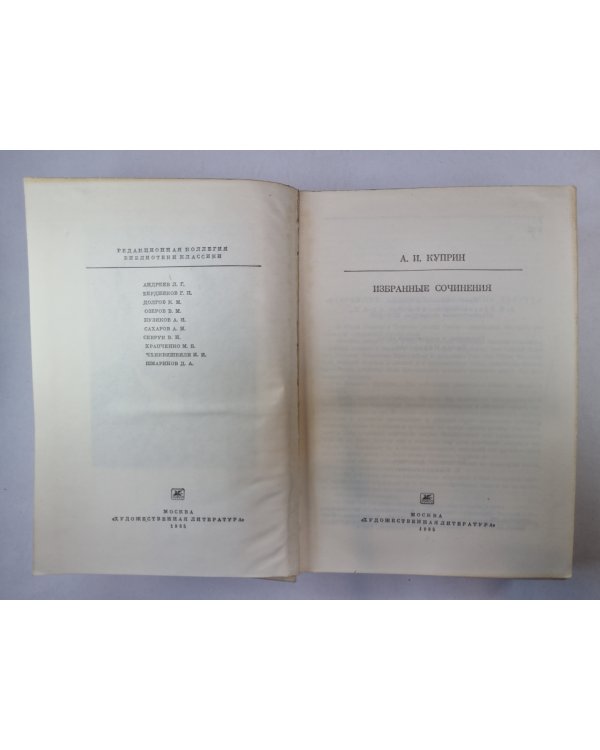 Избранные сочинения (Серия " Библиотека классики")