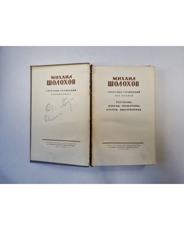 Собрание сочинений в восьми томах. Том 8