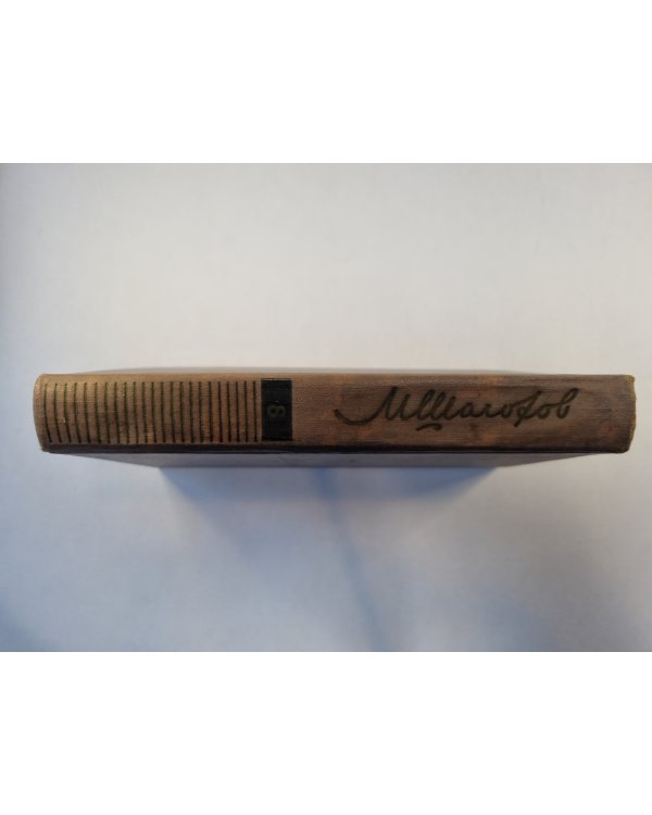 Собрание сочинений в восьми томах. Том 8