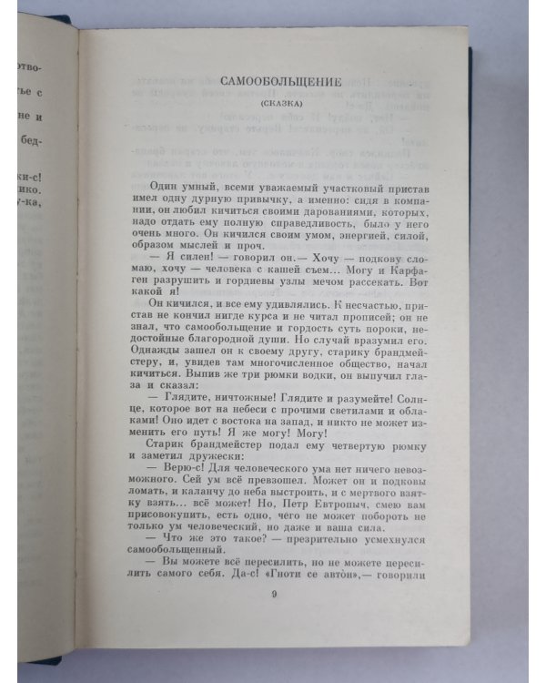 Сочинения 1884-1885. А.П.Чехов. Полное собрание сочинений и писем. Том 3
