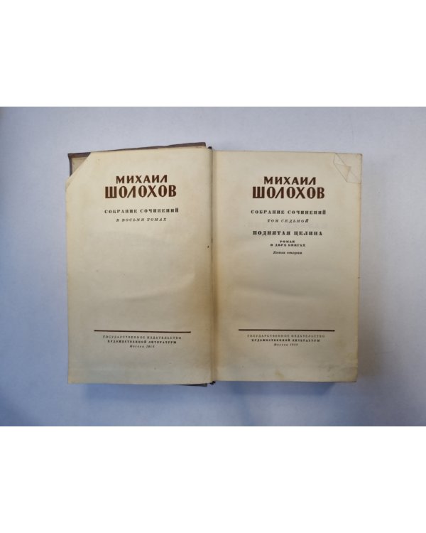 Собрание сочинений в восьми томах. Том 7