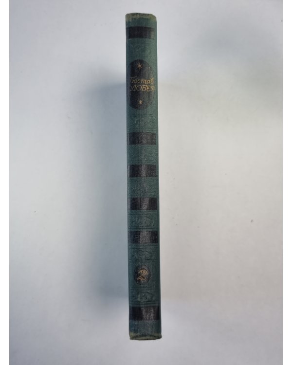 Саламбо. Кандидат. Г.Флобер. Собрание сочинений. Том 2