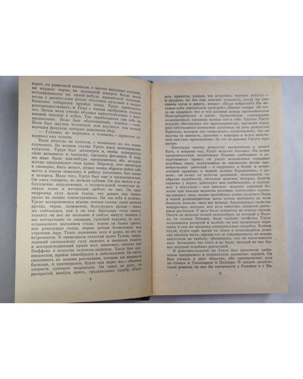 Человек, который смеется