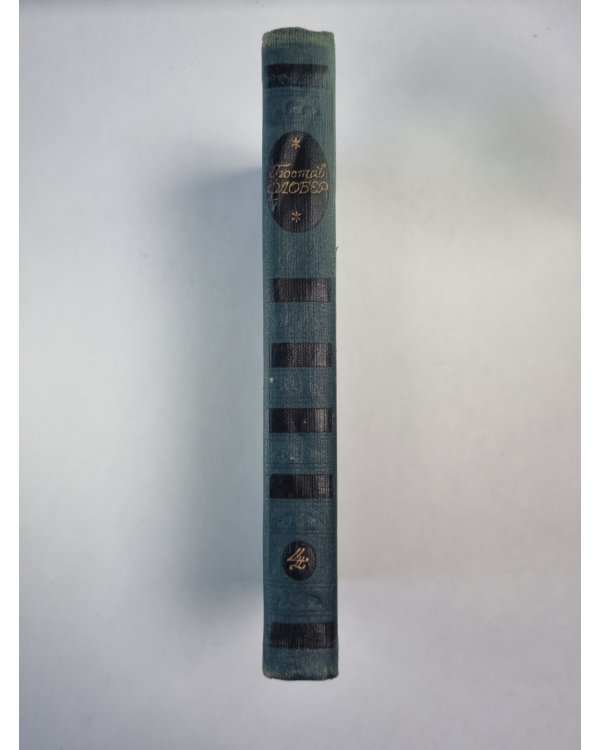 Легееда о св. Юлиане Милостивом. Простая душа. Иродиада. Бувар и Пекюше. Г.Флобер. Собрание сочинений. Том 4