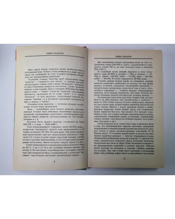 Современная энциклопедия напитков: 1500 ценных рецептов профессионалов