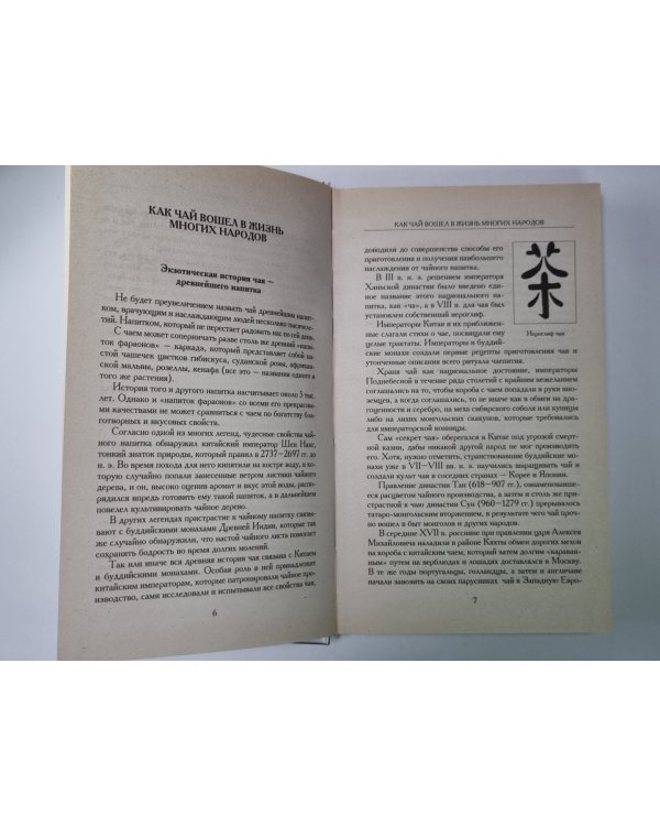 Сайные рецепты и чайные секреты