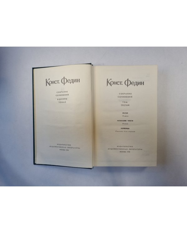 Собрание сочинений в десяти томах. Том 3