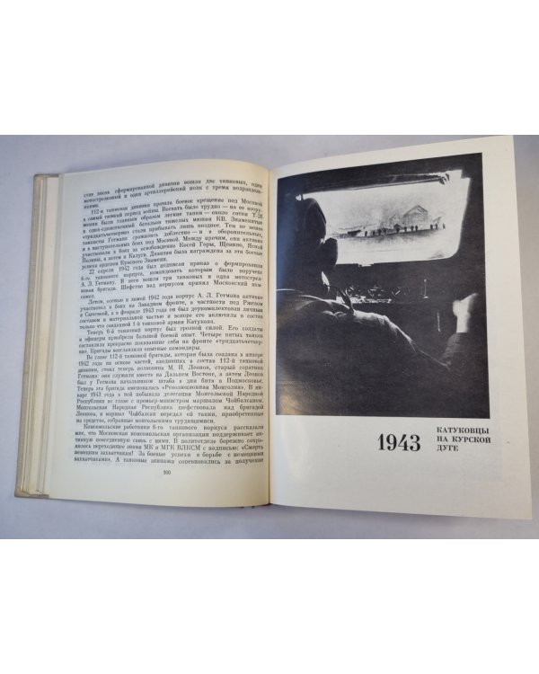 Люди сороковых годов. 1941-1945