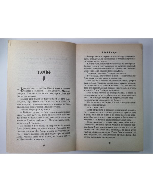 Охотница: Повесть