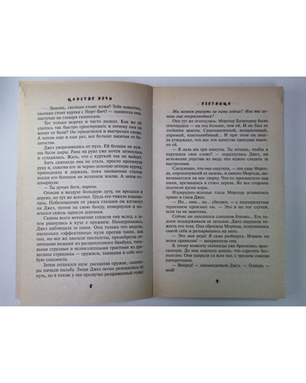 Охотница: Повесть