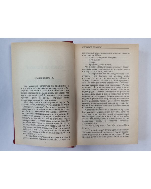 Бегущий человек. Газонокосильщик. Дикая орхидея