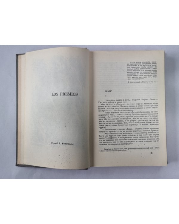 Выигрыши. Повести и рассказы Хулио Кортасар