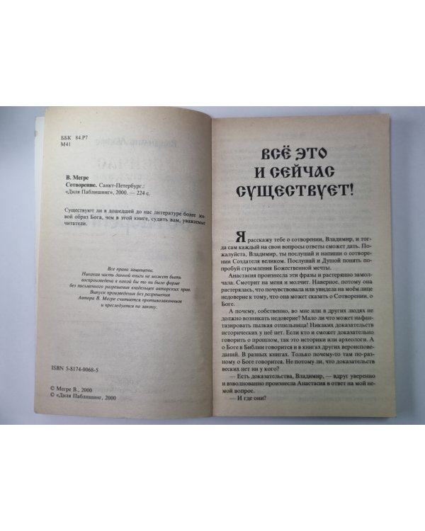 Сотворение