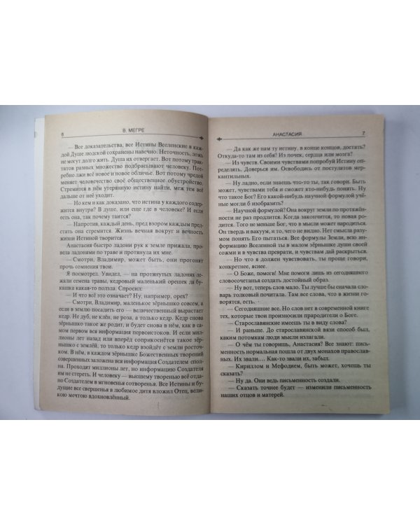 Сотворение