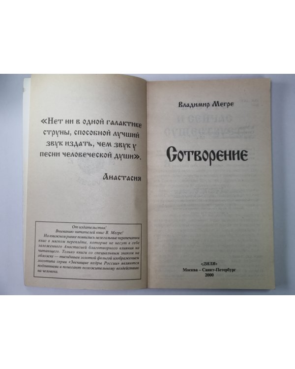 Сотворение