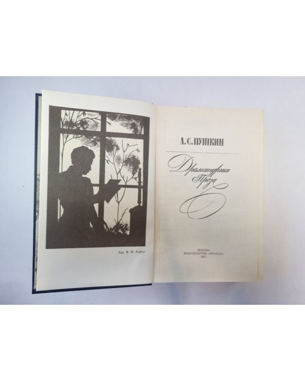 Драматургия. Проза