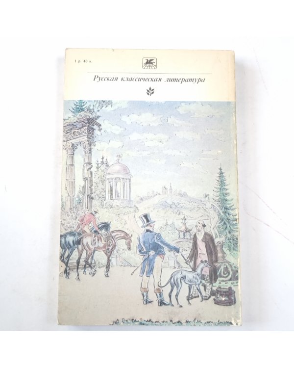 Драматические произведения. Проза  (Серия: "Классики и современники")