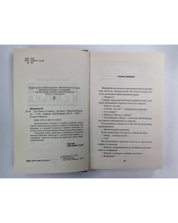 Дед Иван и Санька