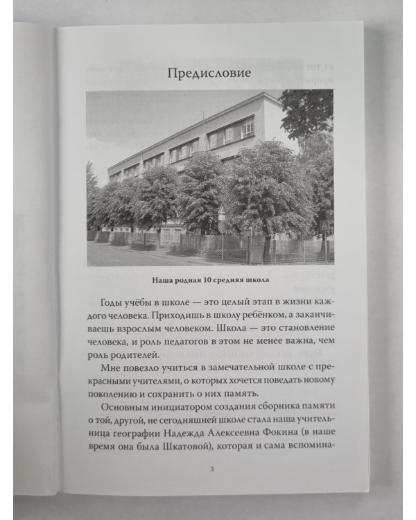 Школьные годы чудесные... Воспоминания выпускников и преподавателей 1-й средней школы г. Риги