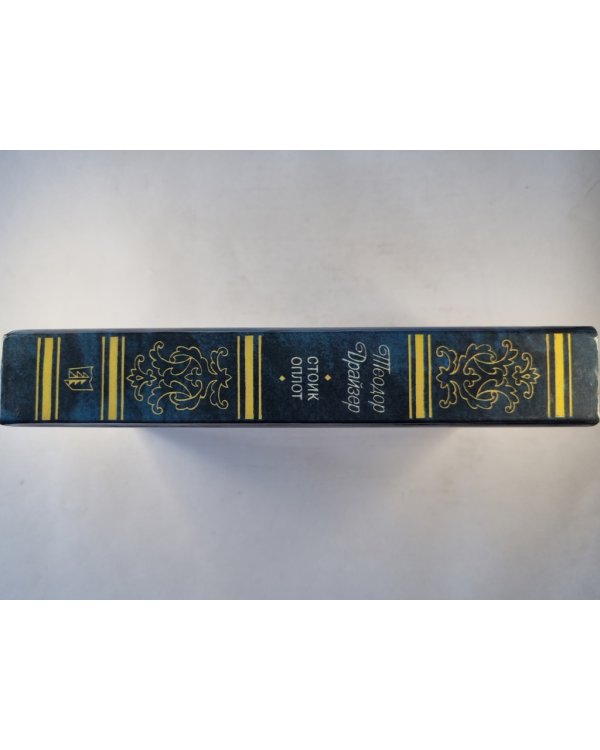 Стоик. Оплот