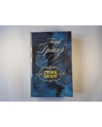 Стоик. Оплот