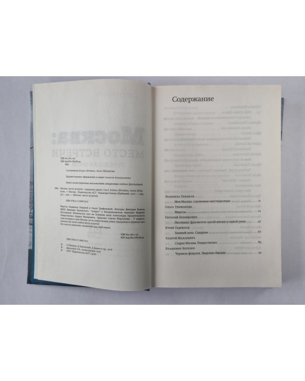 Москва: Место встречи: Городская проза