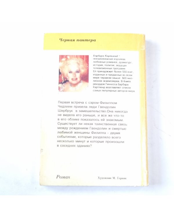 Черная пантера