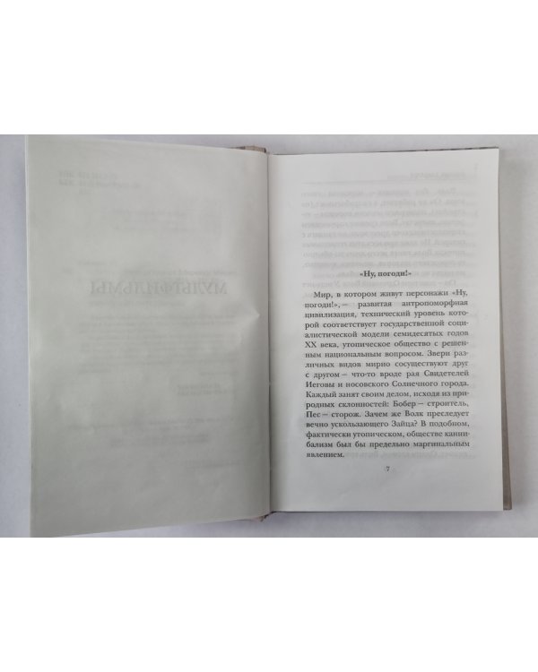 Бураттини. Фашизм прошел (содержимое перевернуто)