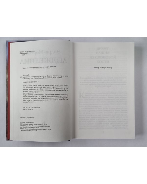 Анджелина. История без купюр