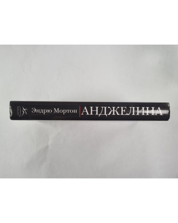 Анджелина. История без купюр