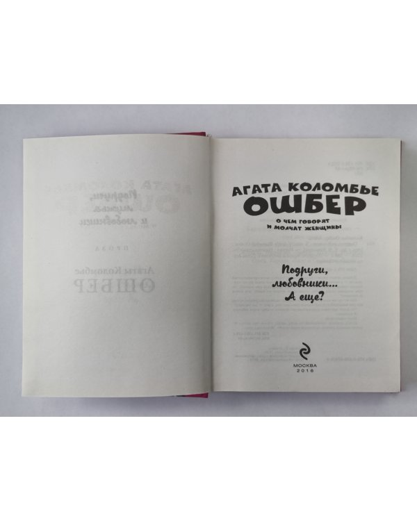 Подруги, любовники... А еще?