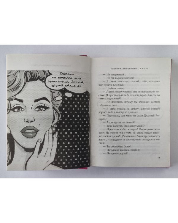 Подруги, любовники... А еще?