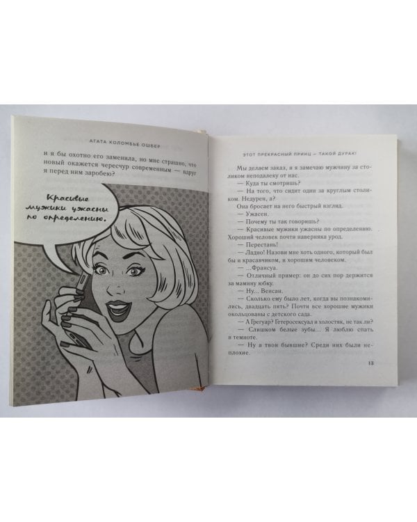 Этот прекрасный принц - такой дурак !