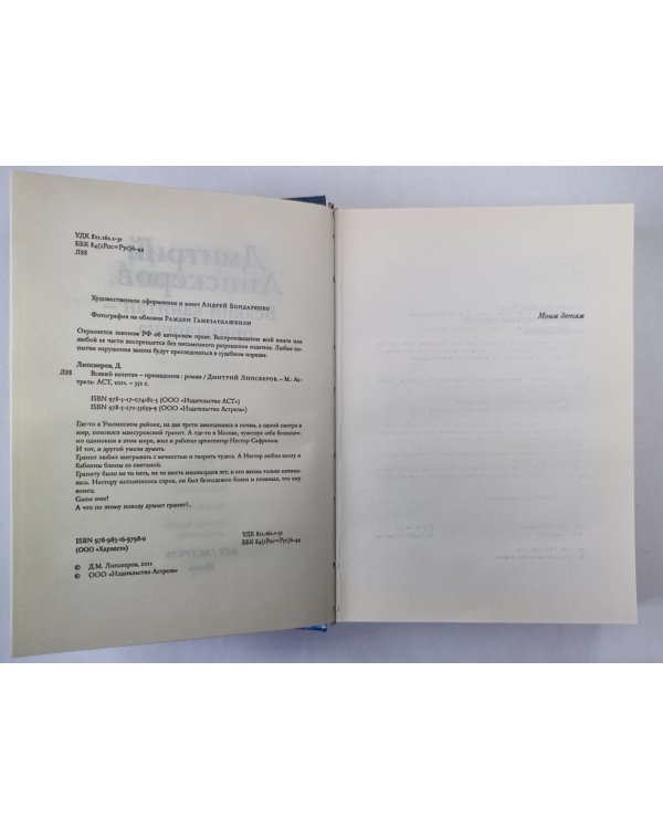 Всякий капитан - примадонна