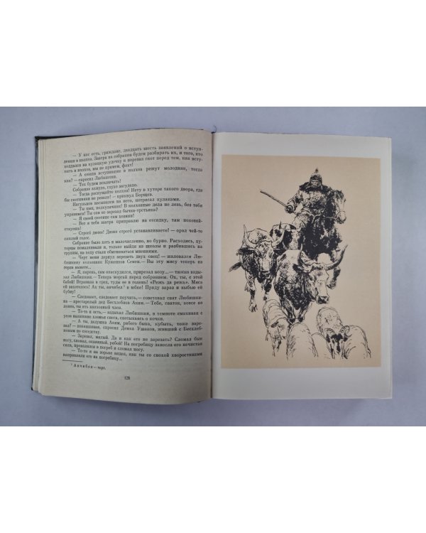 Поднятая целина. Судьба человека