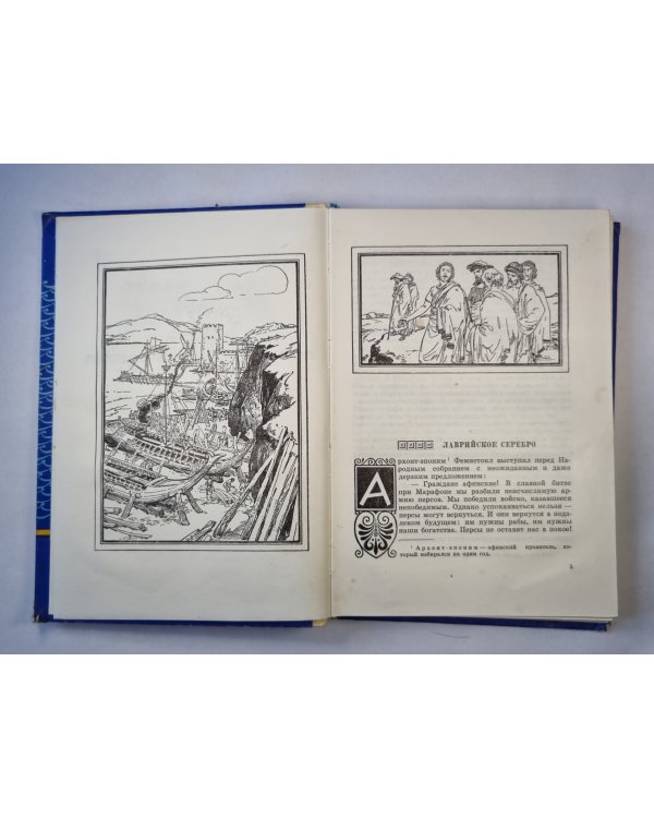 Герой Саламина