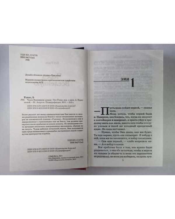 Через Вселенную