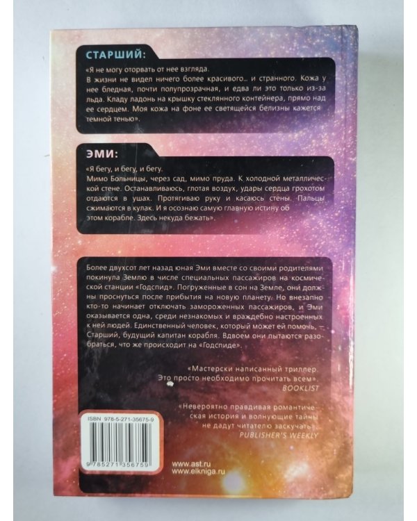 Через Вселенную