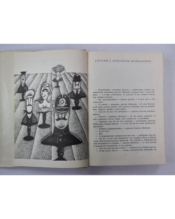 Рассказы из одного кармана. Рассказы из другого кармана