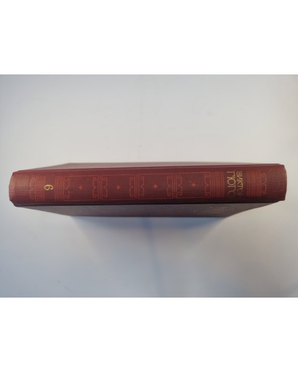 Собрание сочинений в шести томах. Том 6