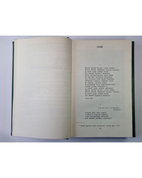 Стихотворения и поэмы 1898-1906. А.Блок. Собрание сочинений в 6-и т. . Том 1