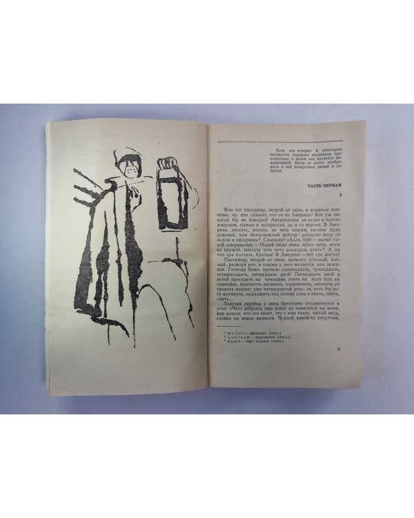 Гордубал. Пьесы